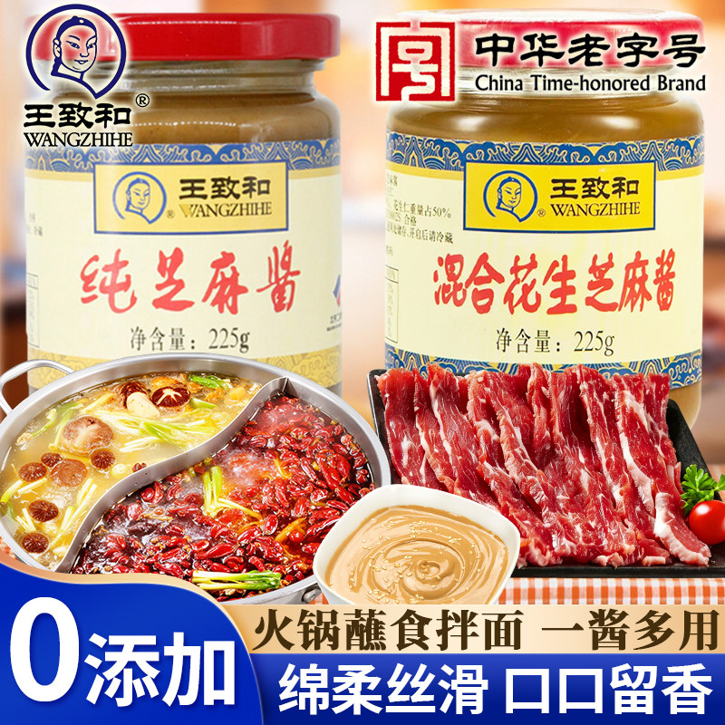 王致和纯芝麻酱混合花生酱正宗无添加商用调味火锅蘸料拌面皮米线,粮油调味/速食/干货/烘焙,酱类调料,淘宝优惠券,粉丝福利购,淘宝优惠卷