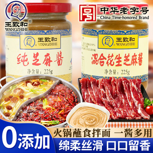 王致和纯芝麻酱混合花生酱0添加