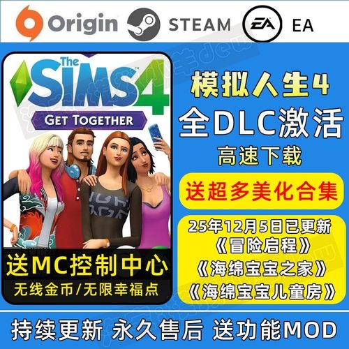 模拟人生4mod全DLC资料激活steam