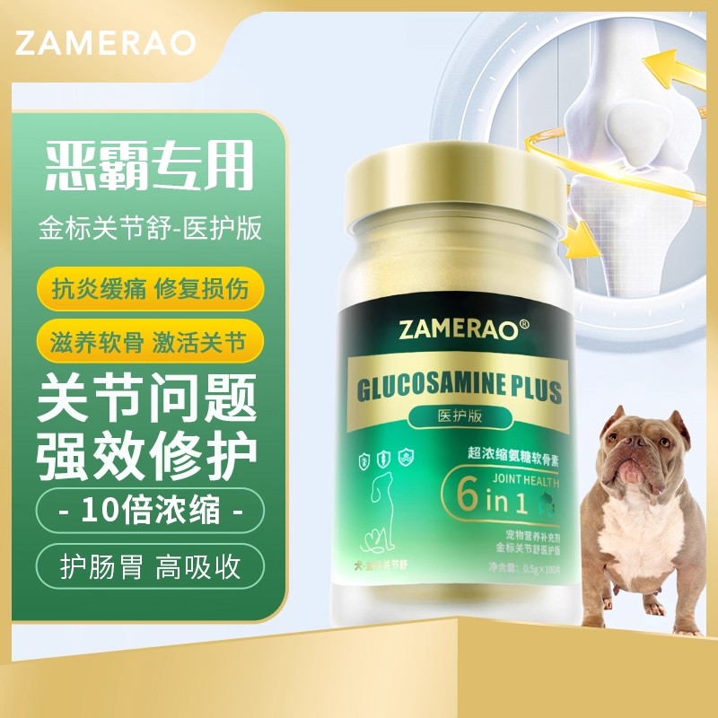 ZAMERAO恶霸犬专用鲨鱼软骨素