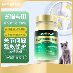 ZAMERAO蓝猫专用鲨鱼软骨素医护版猫咪修护关节炎病痛瘸腿软骨症