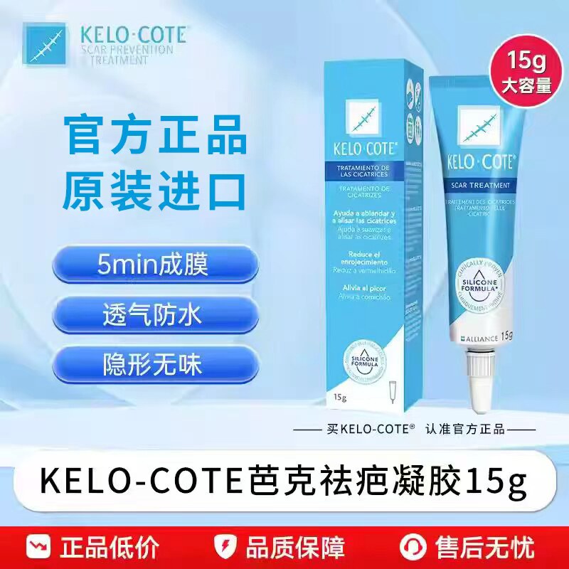 官方正品 海外进口疤克15g芭克祛疤膏疤痕膏防增生去疤膏疤痕修复