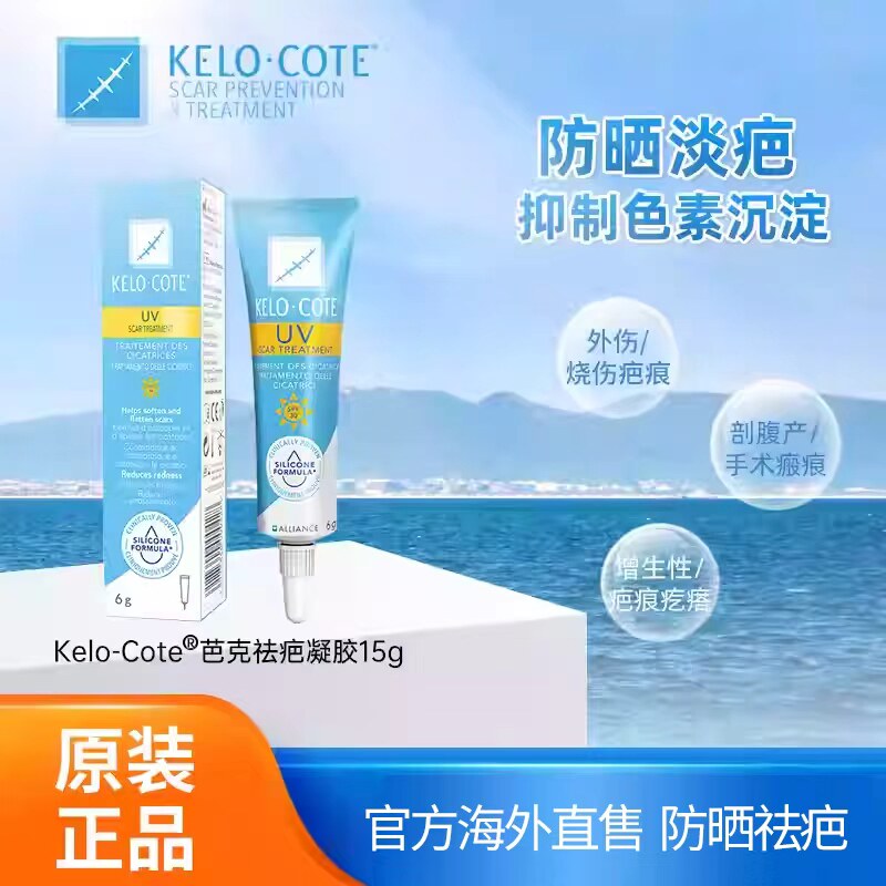 官方正品 美国进口疤克防晒祛疤膏15g芭克巴克去疤痕修复膏除疤膏