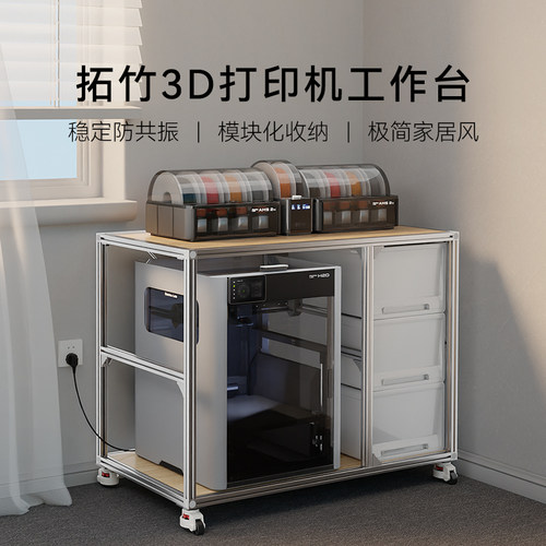 拓竹3D打印机置物架工作室多层可移动托架拓竹P1S工作台收纳架子