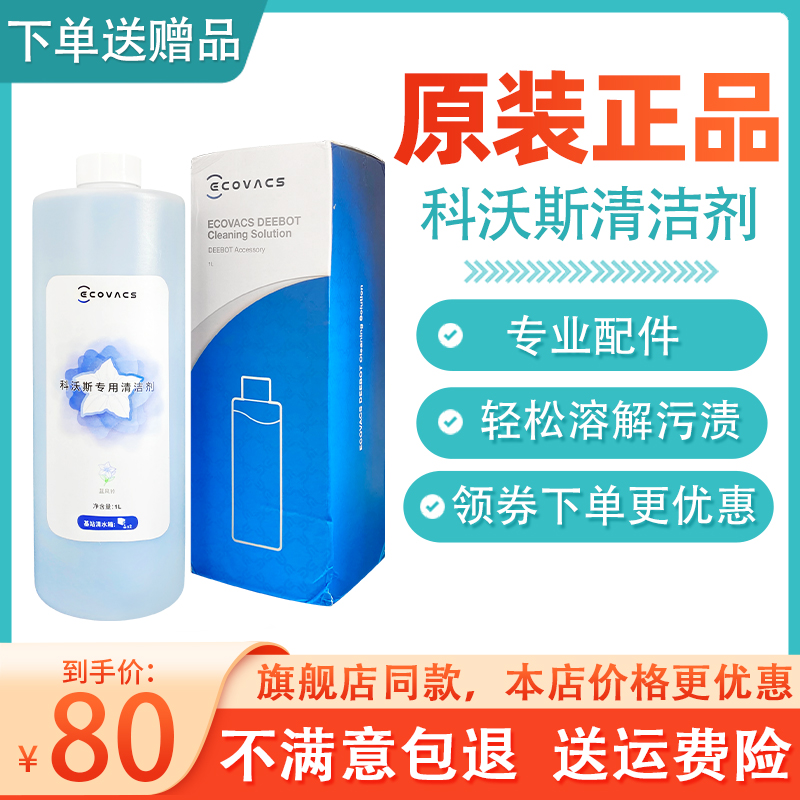 科沃斯X1扫地机器人配件地宝T10/N9+原装蓝风铃清洁剂清洗液耗材-封面