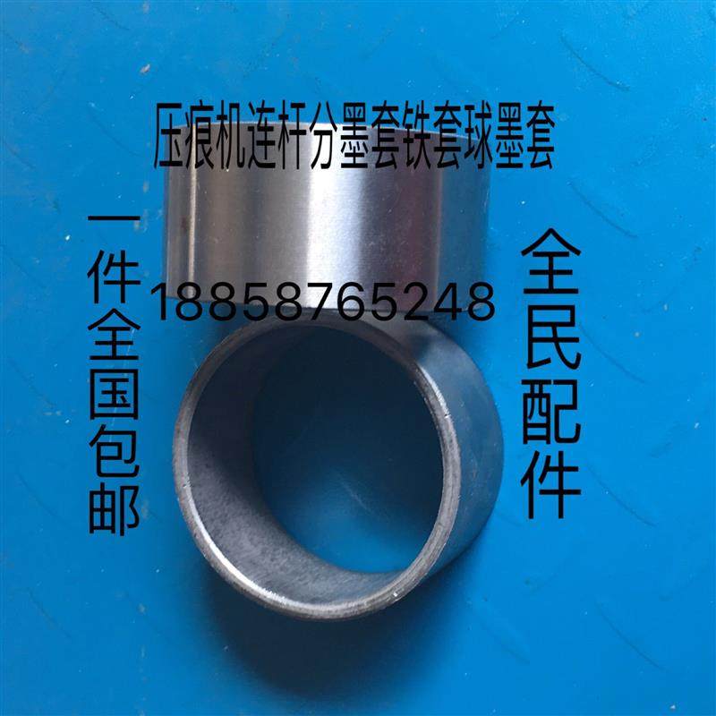 印刷压痕机机械配件模切机烫金机啤机切纸机连杆铁套分墨套球墨套