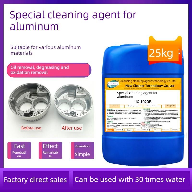 采购产品铝材料合金制品专用清洗剂油污去除和氧化铝零件翻新铝酸