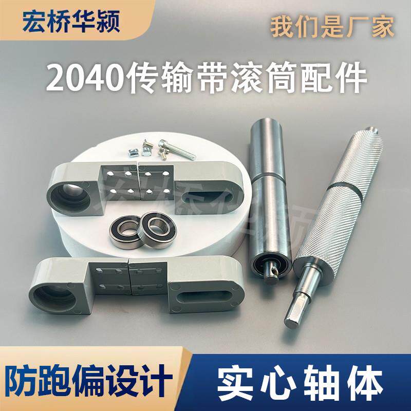 滚轮传送带防跑偏主动滚筒流水线输送机配件全套2040CNC铝座款