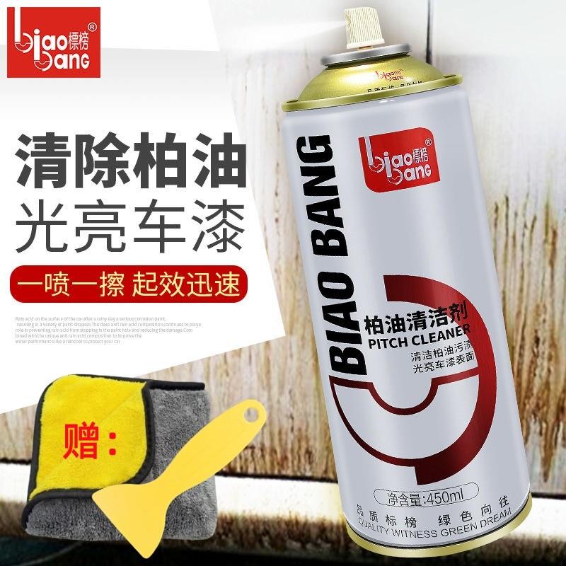 标榜柏油清洗剂柏油清洁剂汽车用沥青清洗剂去油污去柏油除沥青剂