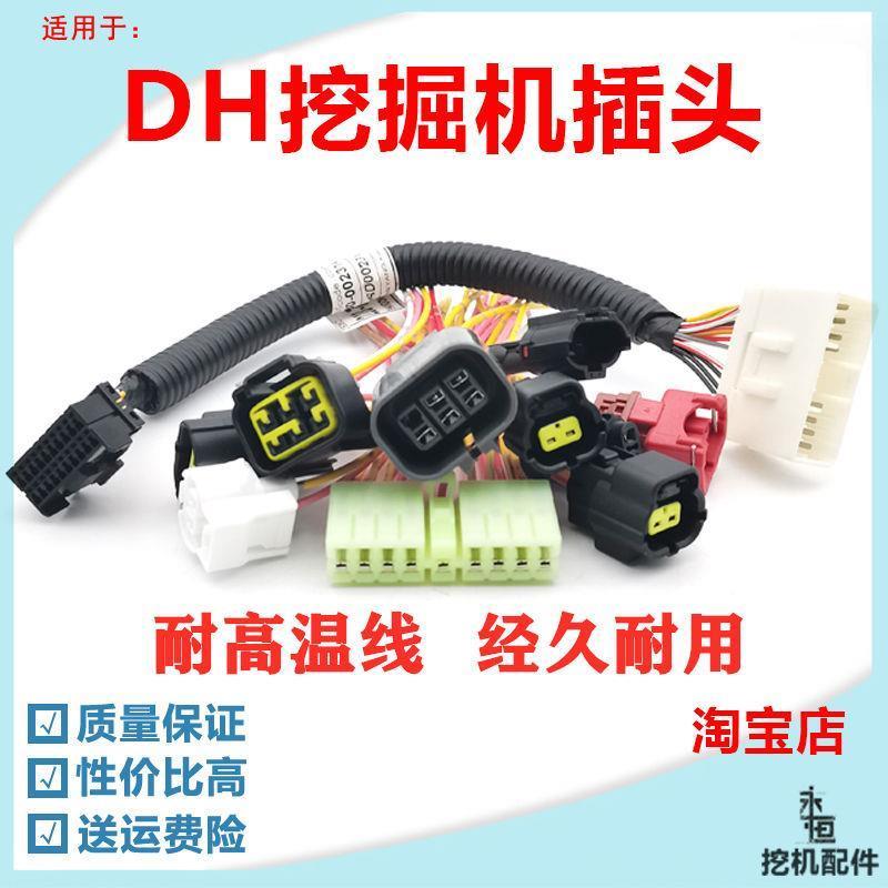 配件挖机适用斗山大宇DH-插头-7-9电机插头压力开关传感器转速对5