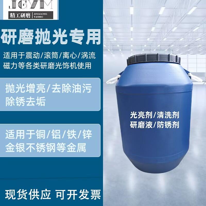 振动研磨机金属抛光研磨液研磨抛光液光亮剂铜铝铁清洗剂除锈增亮