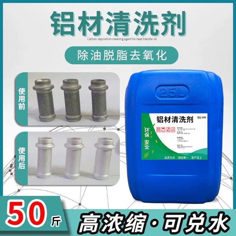 铝材清洗剂翻新合金制品板件油脂去污修复除氧化铝酸脱专用清洁水