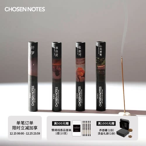 秋拾记 天然情绪线香5g「好梦·半日闲·心无旁骛·云起时」