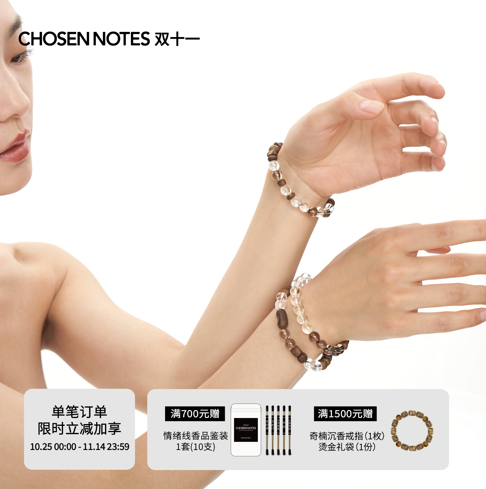 秋拾记 戴香珠宝系列「浮光掠影」奇楠沉香白水晶黄水晶茶晶手串