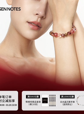 秋拾记 戴香珠宝系列 「挚」奇楠沉香兔毛水晶冰橘粉晶草莓晶手串