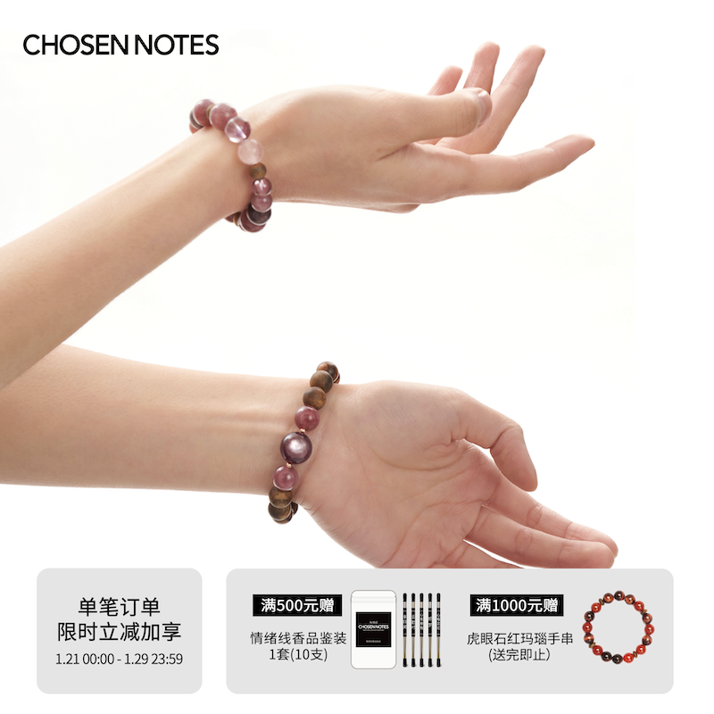 秋拾记 戴香珠宝系列「缘」粉水晶紫锂云母奇楠沉香手串,洗护清洁剂/卫生巾/纸/香薰,香珠/香丸/香牌/香塔,淘宝优惠券,粉丝福利购,淘宝优惠卷