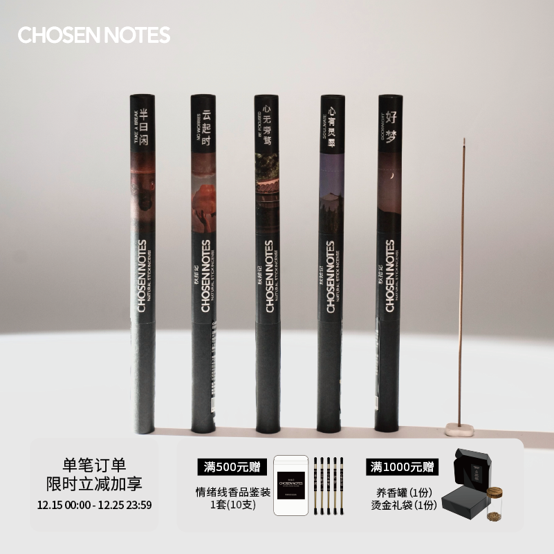 秋拾记手工线香天然无香精