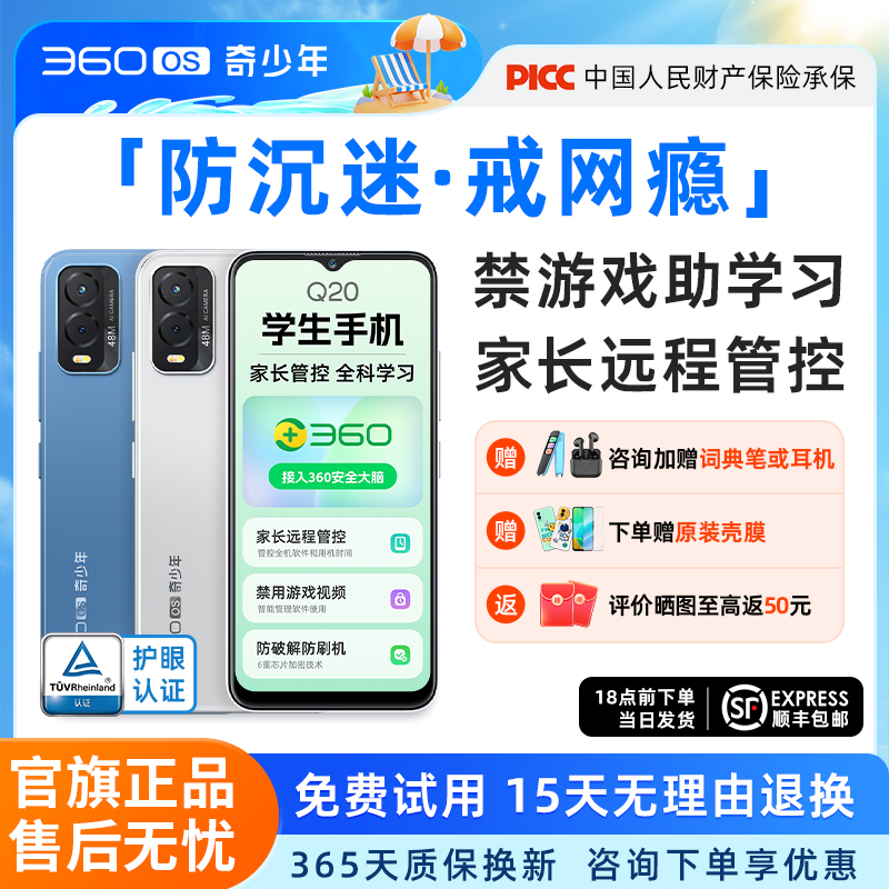 Q20【家长管控】360学生专用手机