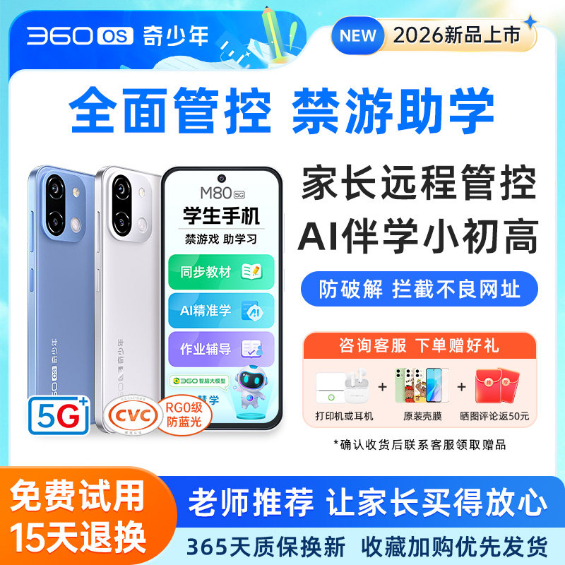 M80【禁游戏防破解】360OS奇少年学生手机戒网瘾儿童小学初中生高中生青少年手机家长管控AI助学学习专用 - 实物图