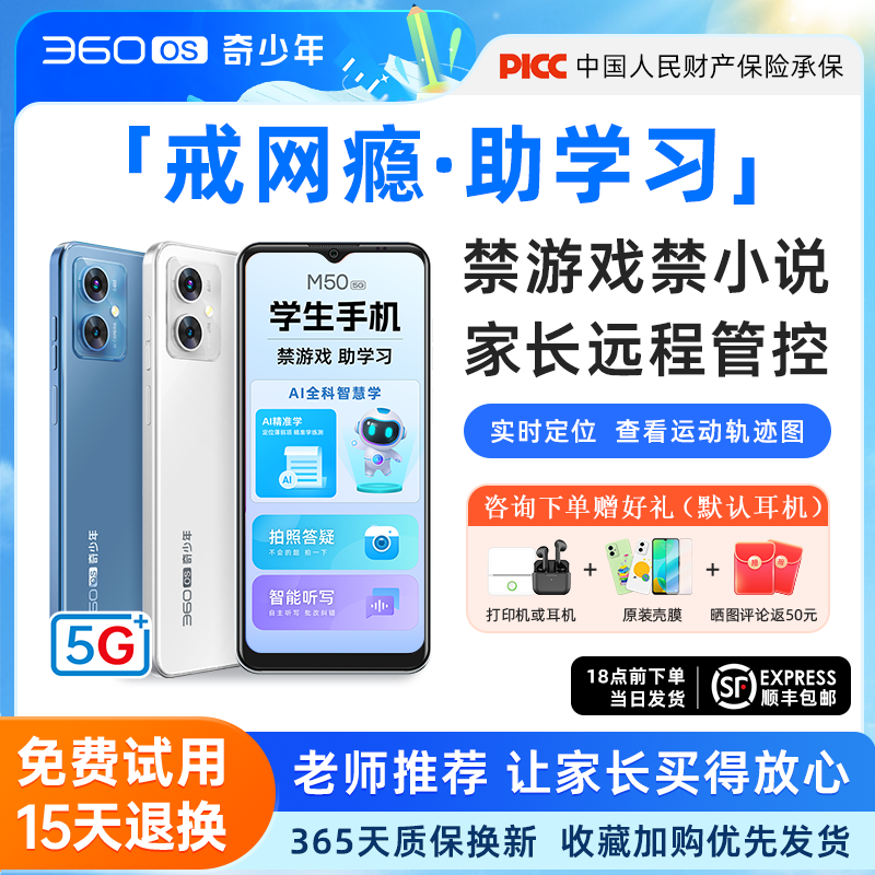 M50【禁游戏助学习】360学生手机