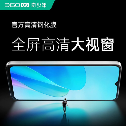360OS奇少年Q50/Q60/Q80/M50/M80学生手机贴膜钢化膜 SGS认证深度过滤蓝光屏幕防爆