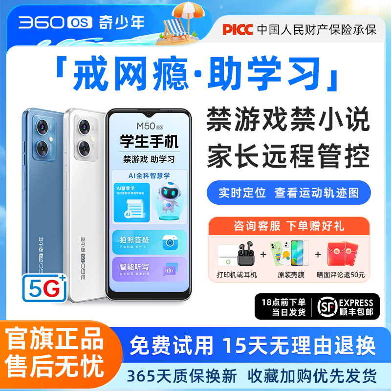 M50【禁游戏助学习】360学生手机