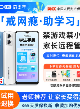 M50【禁游戏助学习】360OS奇少年学生专用手机5G全网通护眼戒网初高中家长远程可控安全上网防破解名师课堂