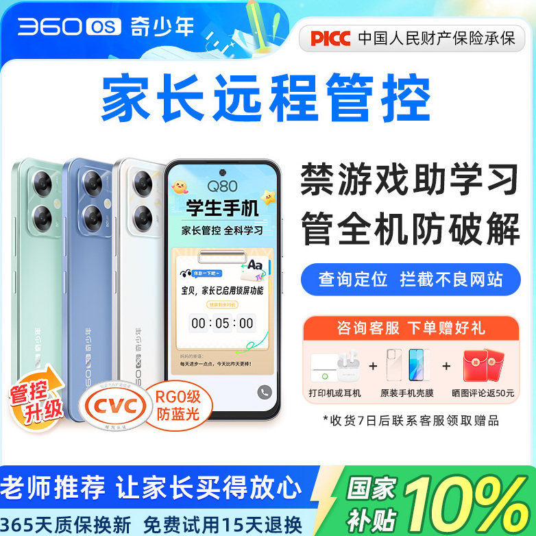 【Q60家长管控】360OS奇少年学习学生专用手机儿童小学初高中护眼戒网瘾初中家长远程可管控防破解旗舰店