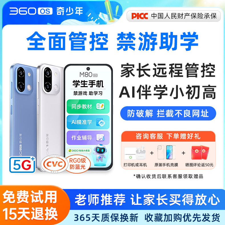 【戒网瘾助学习】360奇少年学习学生专用手机儿童初中护眼戒网瘾初中家长远程可管控安全防破解官方旗舰店