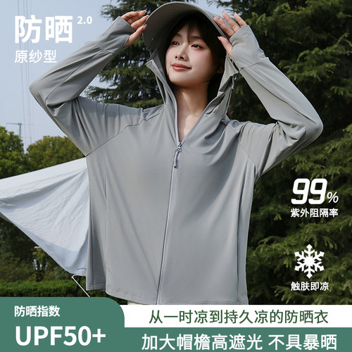 冰丝防晒衣女夏季2025新款防紫外线户外高端防晒服大码upf50+外套