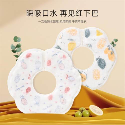 全棉A类一次性口水巾婴儿新生儿宝宝0一6月防水围兜防吐奶360度