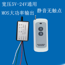 宽压5V12V24VMOS无线控制器静音遥控开关电磁线圈马达控制器