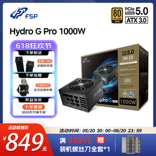 pro1000W PCL Hydro E5.0接口 全汉金牌1000W全模组电源 ATX3.0