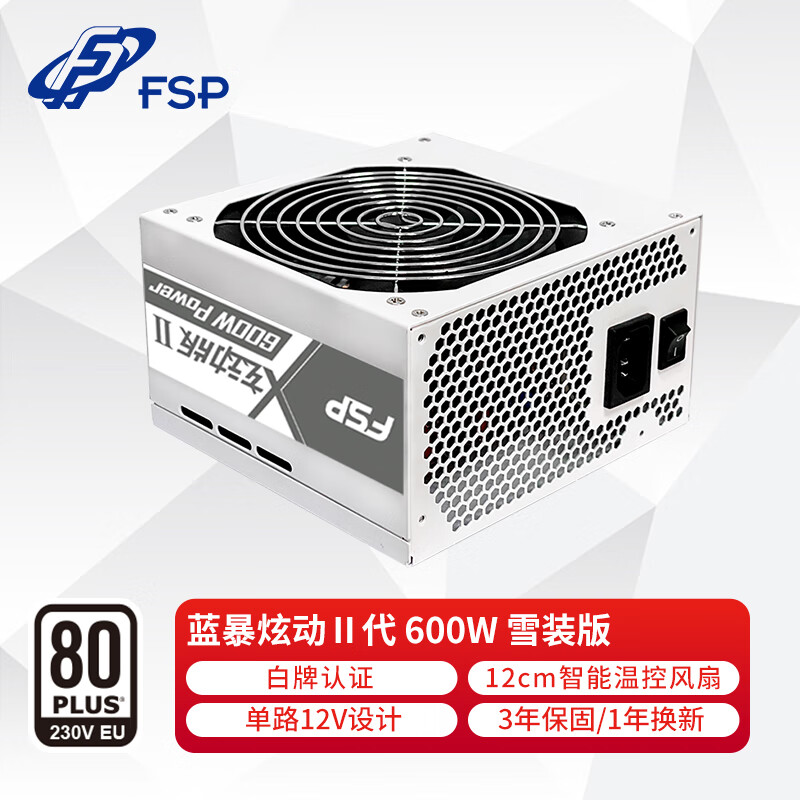 雪装电源600W电源全汉