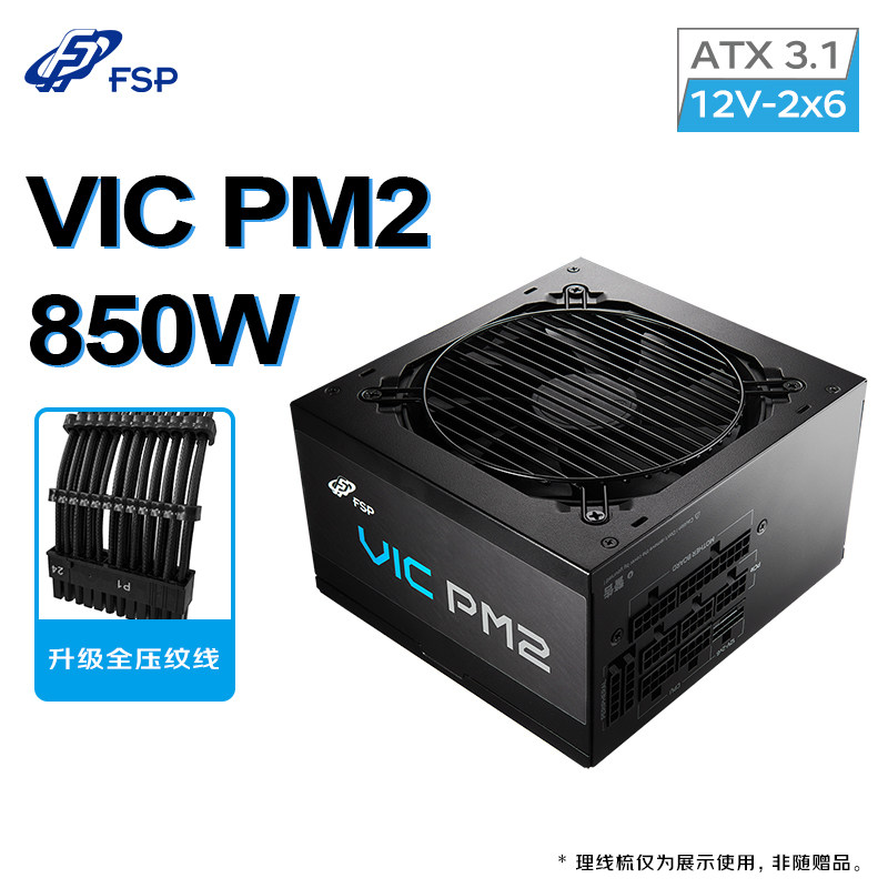 FSP全汉电源VIC-PM850白金全模组850W电源ATX3.1静音电竞主机电源
