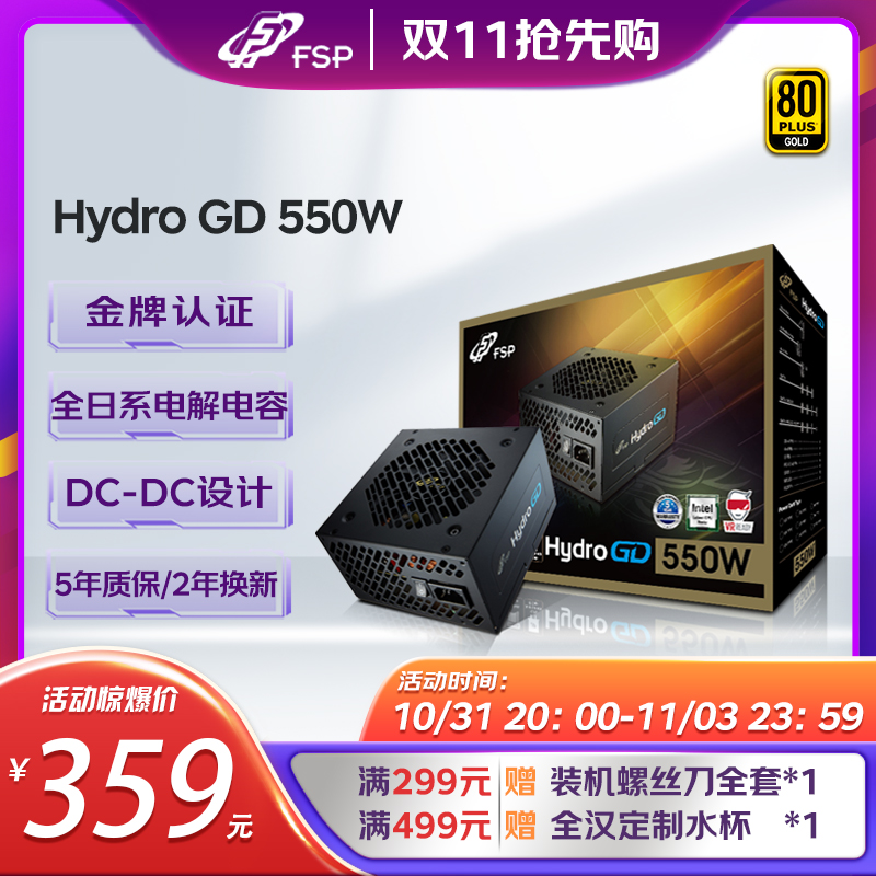 FSP全汉电源Hydro GD550/650额定550W 650W电源金牌电脑主机电源