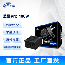 FSP全汉蓝暴PRO400W额定电源500W台式 静音游戏电源 机电脑低瓦组装