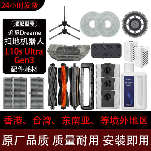 追觅L10sUltraGen3扫地机配件