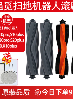 配追觅S10扫地机器人配件X10/S10/S20pro/plus胶刷滚刷罩盖板抹布