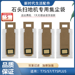 配 T7S集尘袋S7一次性防尘垃圾集尘桩 石头扫地机器人配件T7SPlus