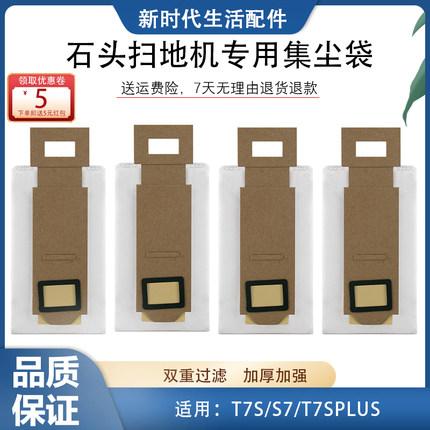 配 石头扫地机器人配件T7SPlus T7S集尘袋S7一次性防尘垃圾集尘桩