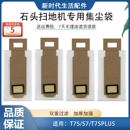 石头扫地机T7SPLUS集尘袋配件