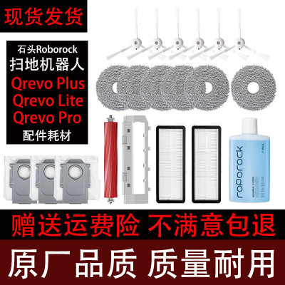 石头QrevoPlus扫地机配件耗材