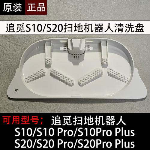 追觅S10/S20扫地机器人配件耗材