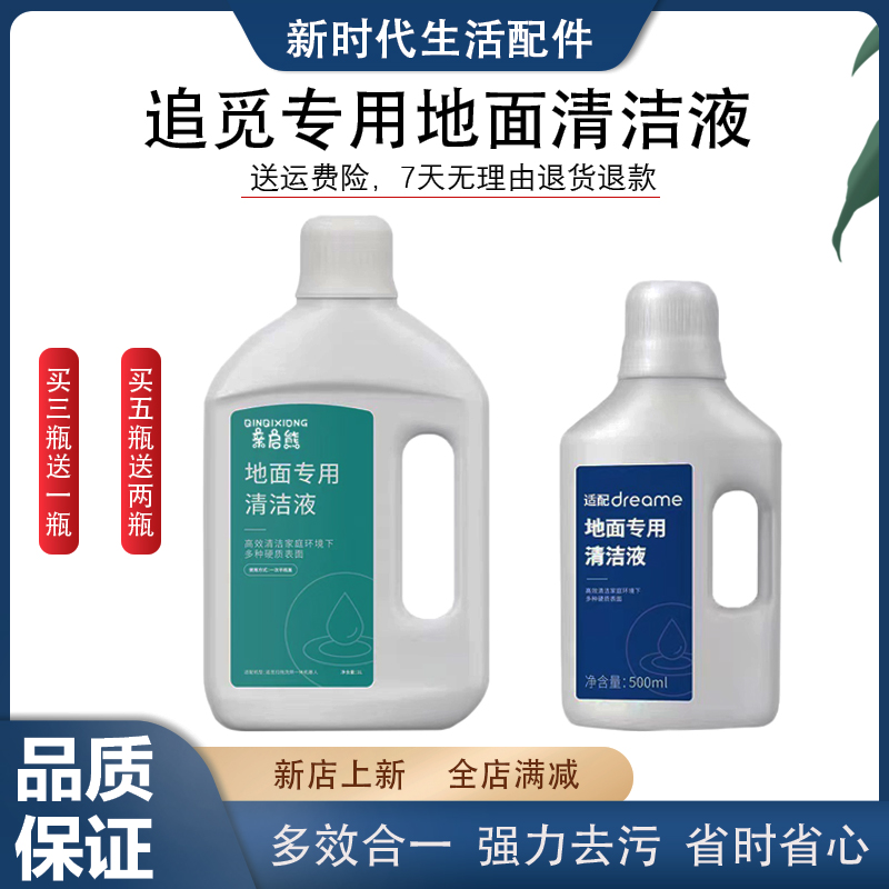 适配追觅S10清洁液配件h12/m13洗地机清洗液W10Pro地面专用清洗剂 生活电器 扫地机配件/耗材 原图主图