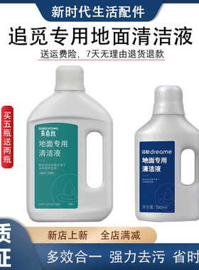 适配追觅S10清洁液配件h12/m13洗地机清洗液W10Pro地面专用清洗剂