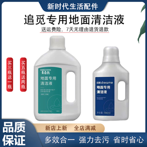 适配追觅S10清洁液配件h12/m13洗地机清洗液W10Pro地面专用清洗剂