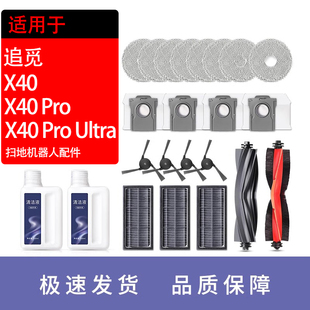 适配追觅扫地机器人X40Pro Ultra配件割毛滚刷拖抹布集尘袋清洁液