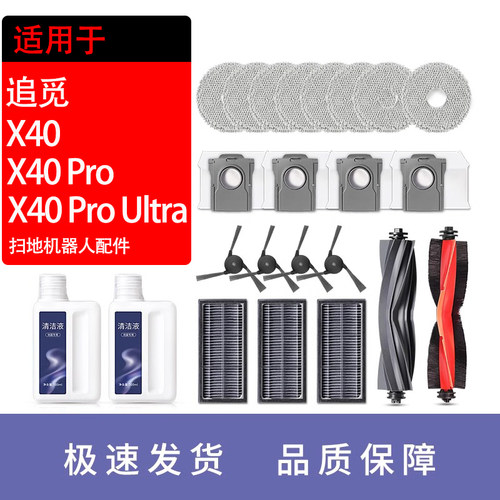 追觅扫地机器人X40系列配件耗材
