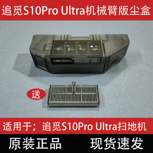 追觅扫地机S10ProUltra集尘盒